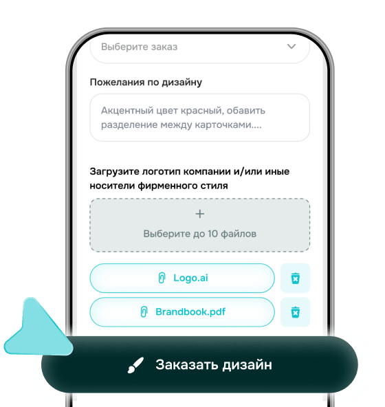 Экран загрузки макета и заказа дизайна
