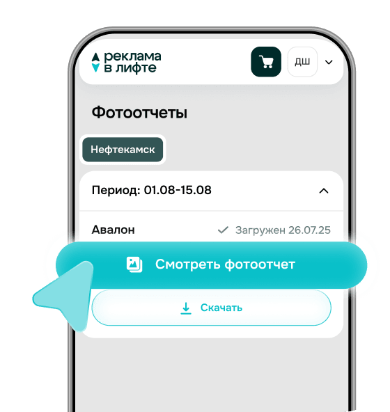 Экран фотоотчёта о размещении